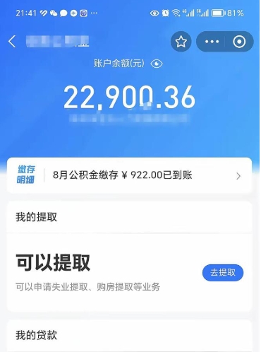 安陆住房公积金可以取出来吗（住房公积金能取钱吗）